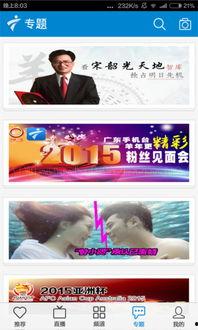 珠江卫视在线直播观看,实时捕捉精彩瞬间,尽享视听盛宴 第3张 珠江卫视在线直播观看,实时捕捉精彩瞬间,尽享视听盛宴 第3张